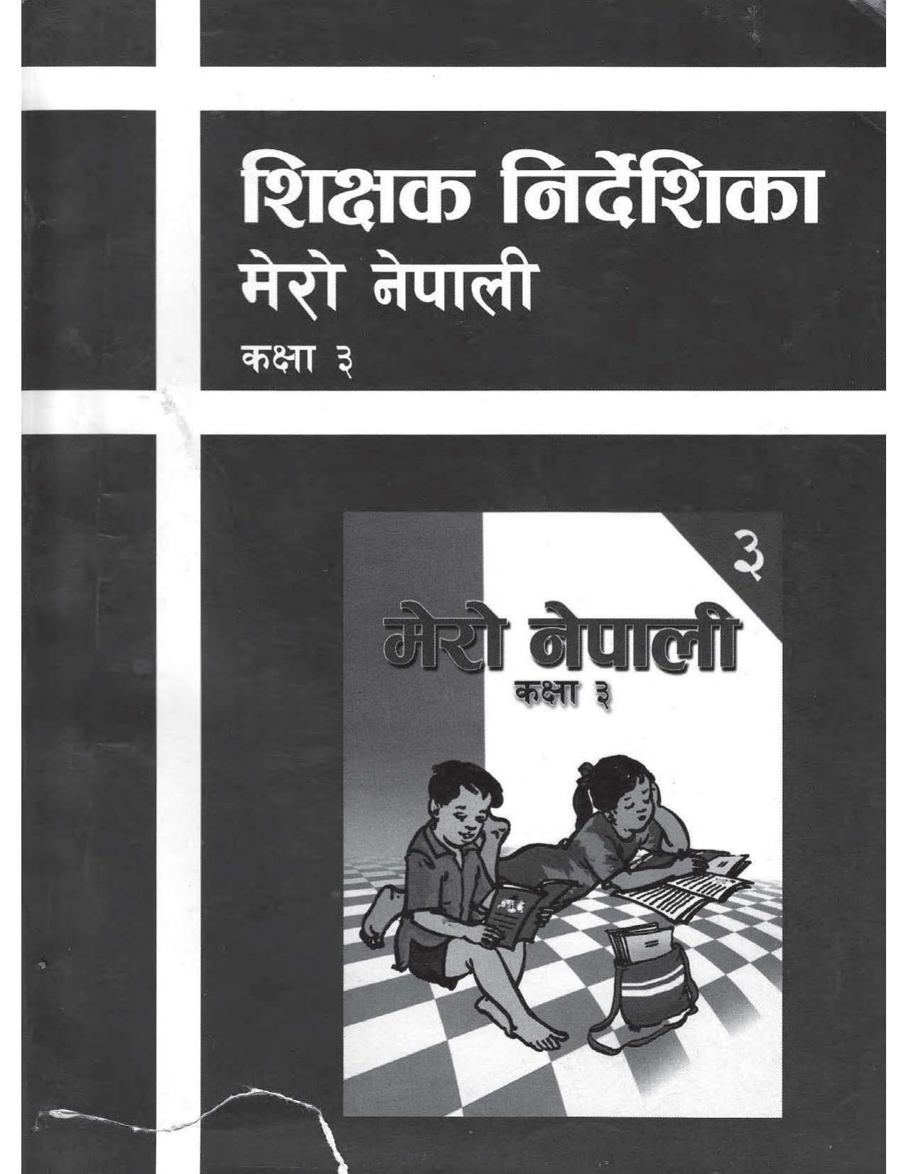 CDC 2017 - मेरो नेपाली शिक्षक निर्देशिका कक्षा ३